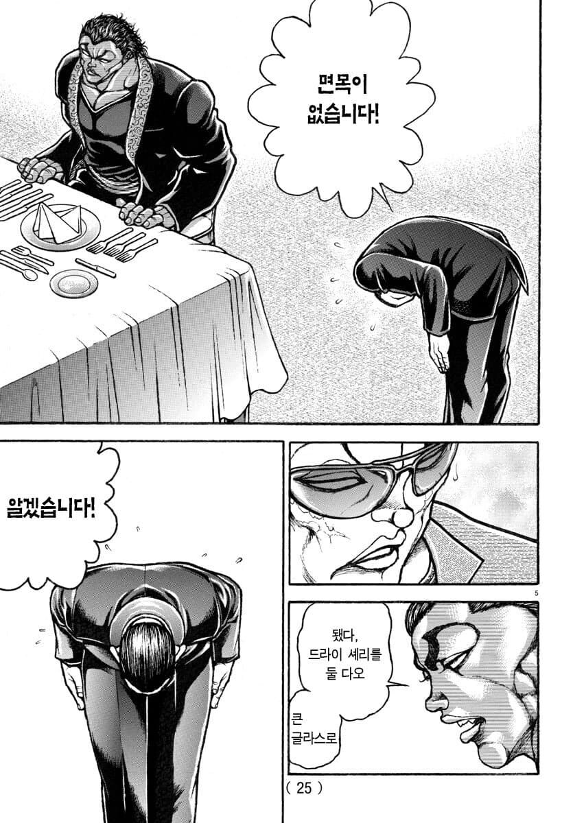 바키 잘 모르는데 이건 이상하게 좋더라_2.jpg