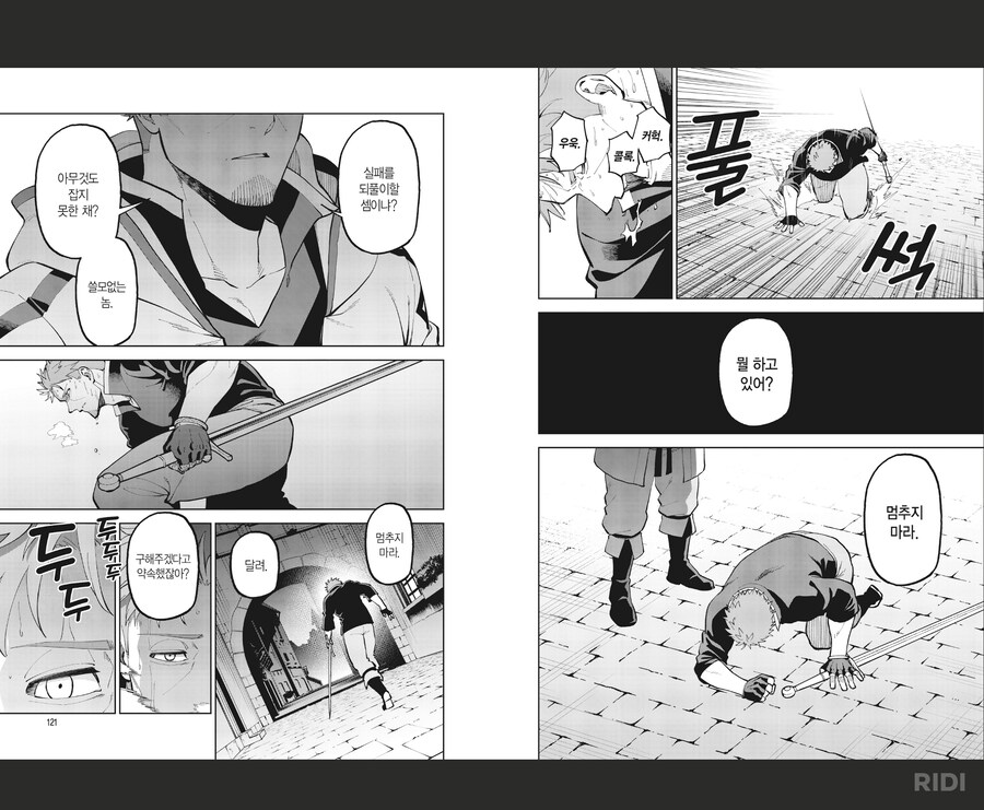 촌구석검성) 교회기사단편만 애니 다시 만들어줘..._4.png