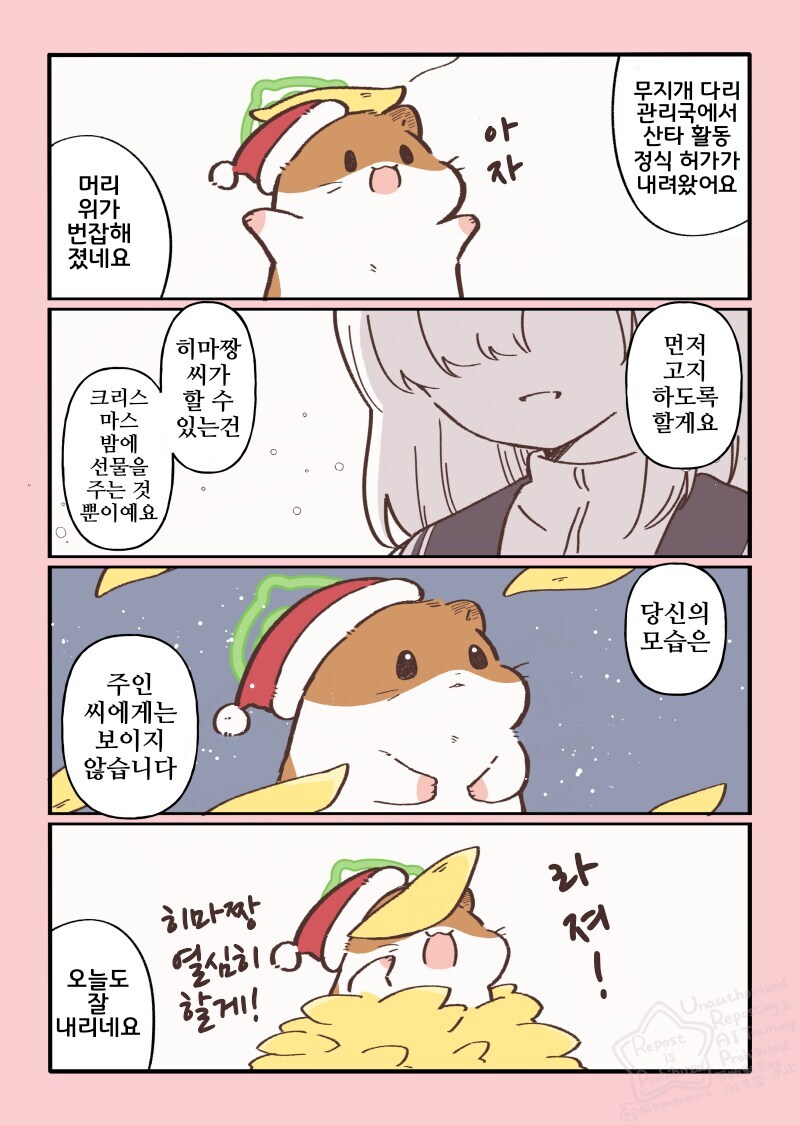 햄스터의 천국면접, 히마짱의 크리스마스.manhwa_6.jpg