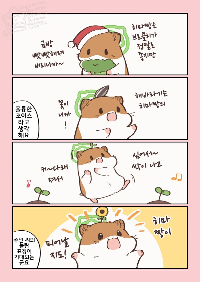 햄스터의 천국면접, 히마짱의 크리스마스.manhwa_8.jpg