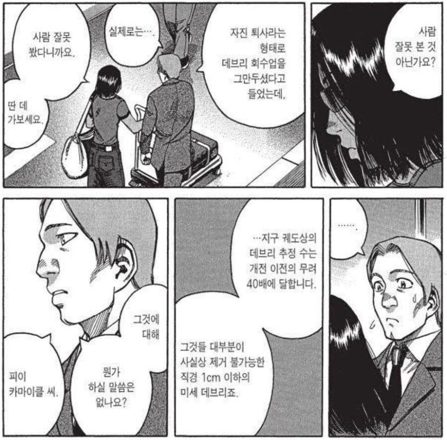 플라네테스 - 다이브 인 스카이_1.jpg