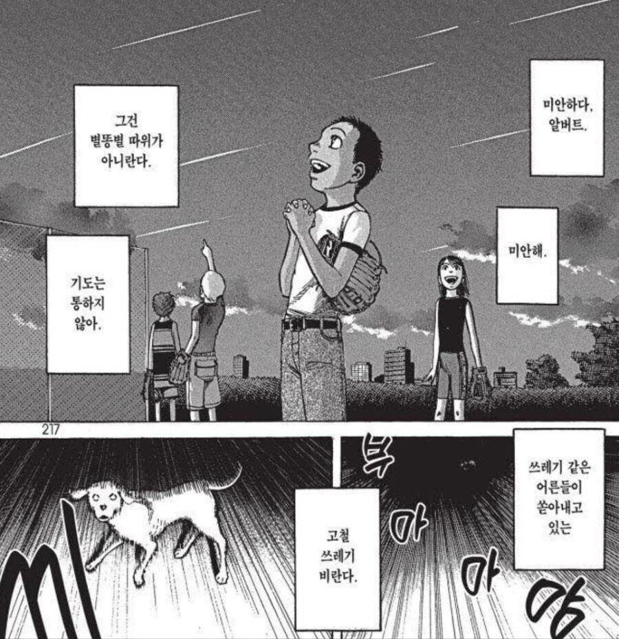 플라네테스 - 다이브 인 스카이_3.jpg