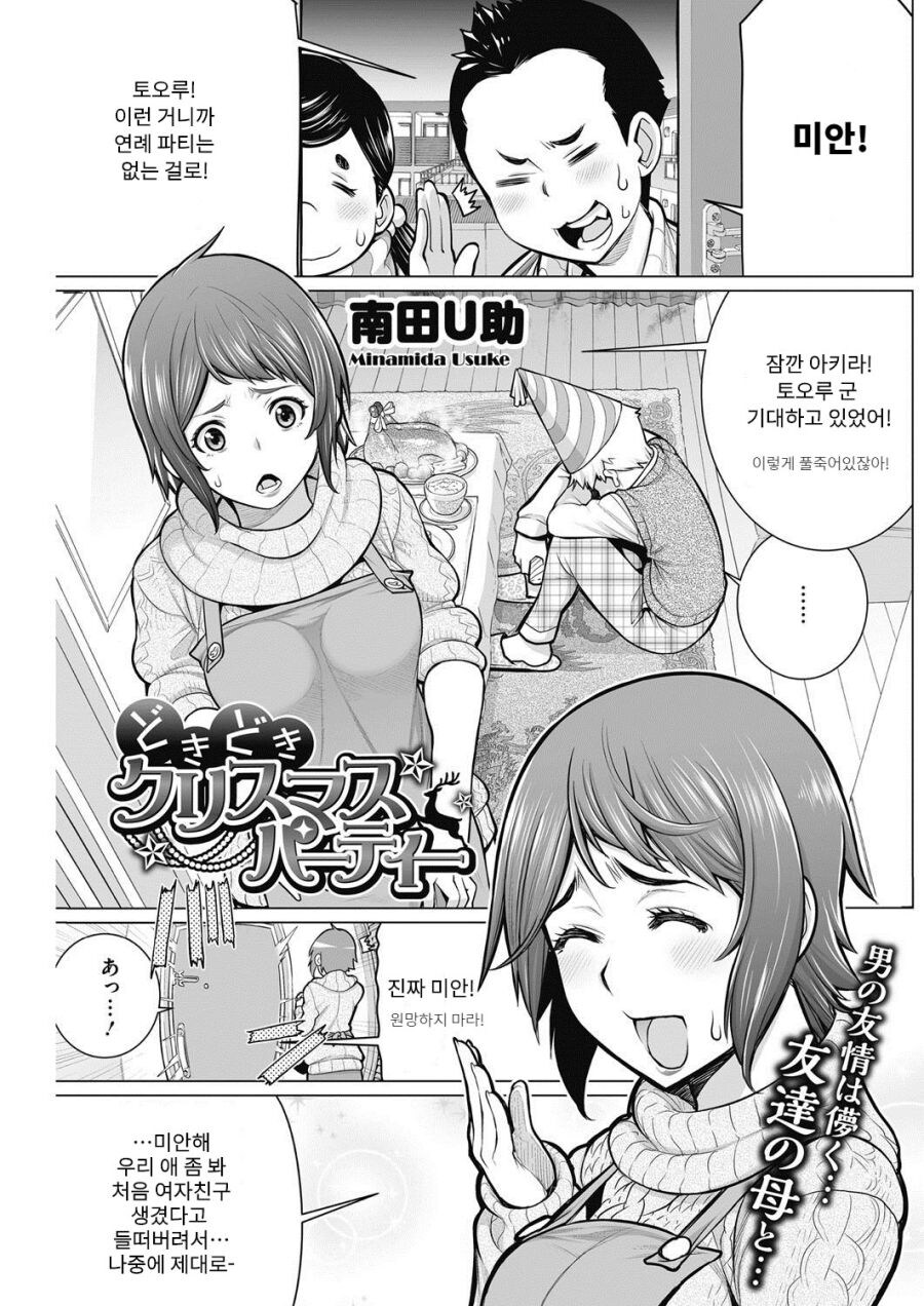 친구 엄마랑 크리스마스 파티하는 만화_1.jpg