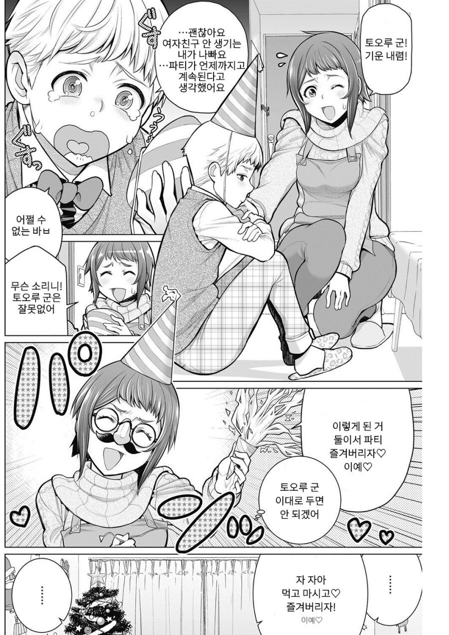 친구 엄마랑 크리스마스 파티하는 만화_2.jpg