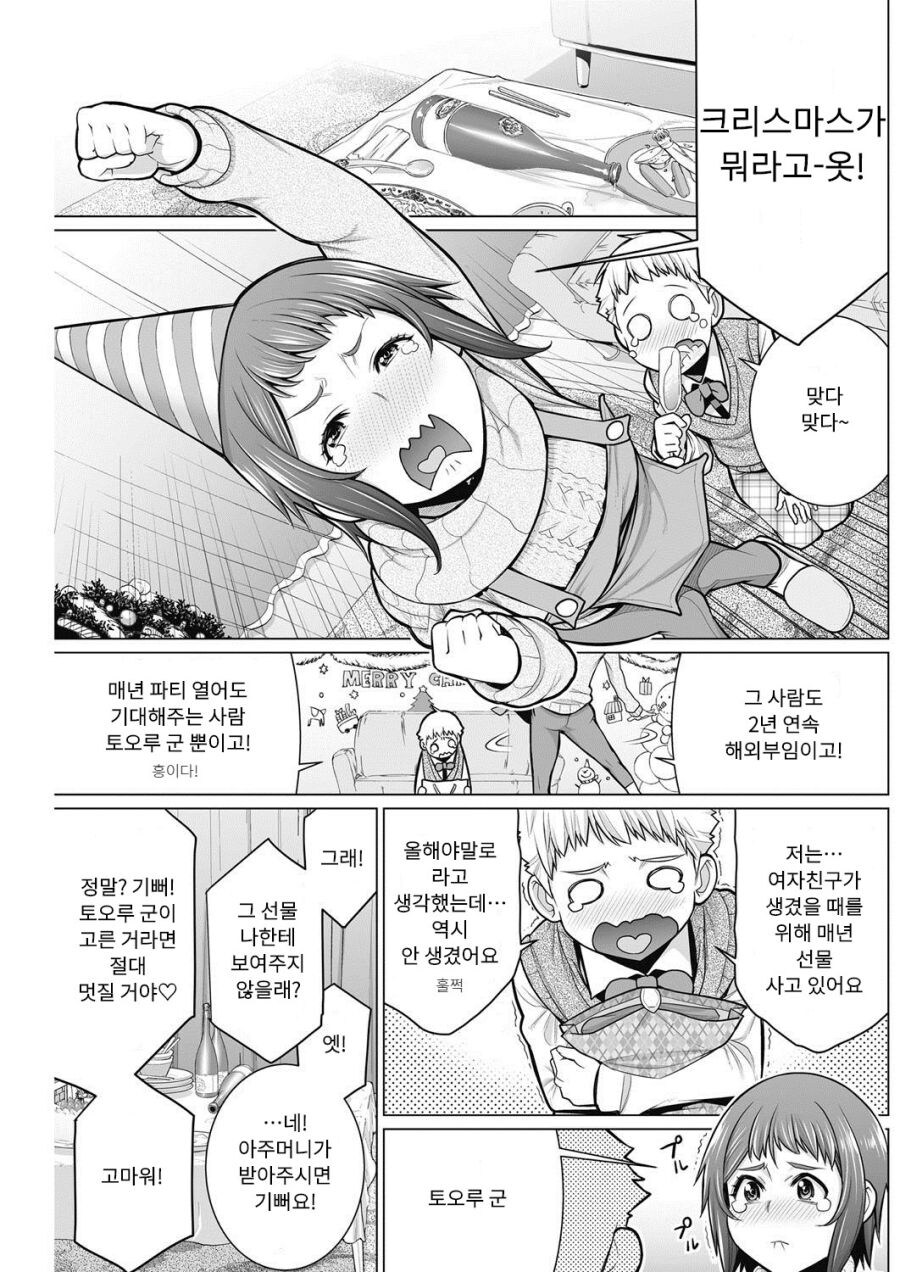 친구 엄마랑 크리스마스 파티하는 만화_3.jpg