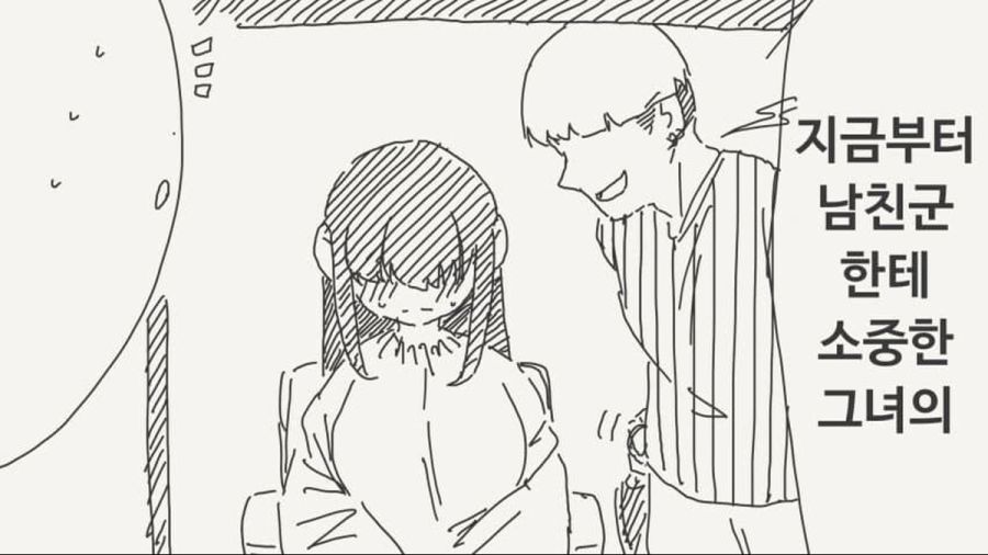 비디오 영상을 받는 남친군 만화_2.jpg