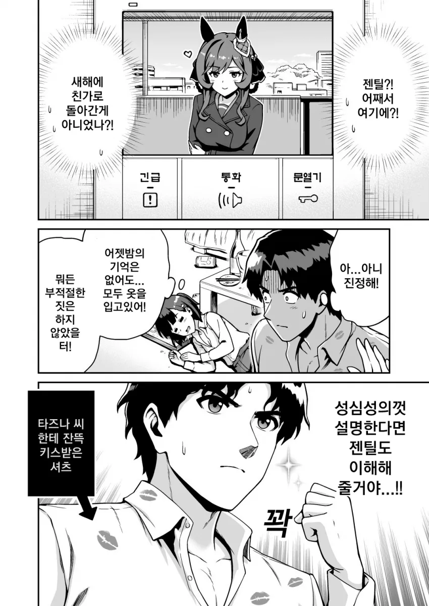 말딸) 트레이너에게 새해 인사하러 온 젠틸돈나 만화 Manhwa._3.webp