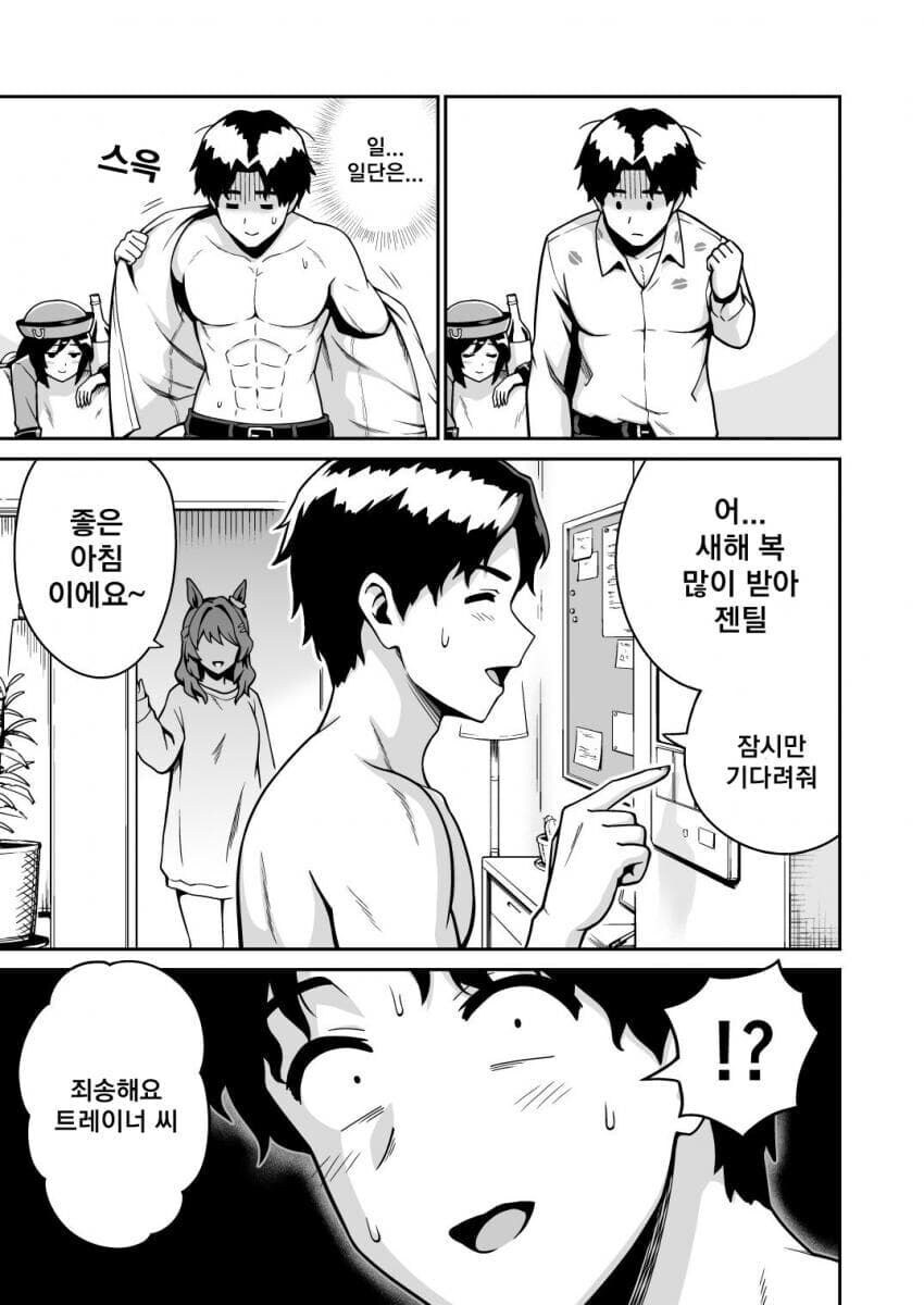 말딸) 트레이너에게 새해 인사하러 온 젠틸돈나 만화 Manhwa._4.jpg