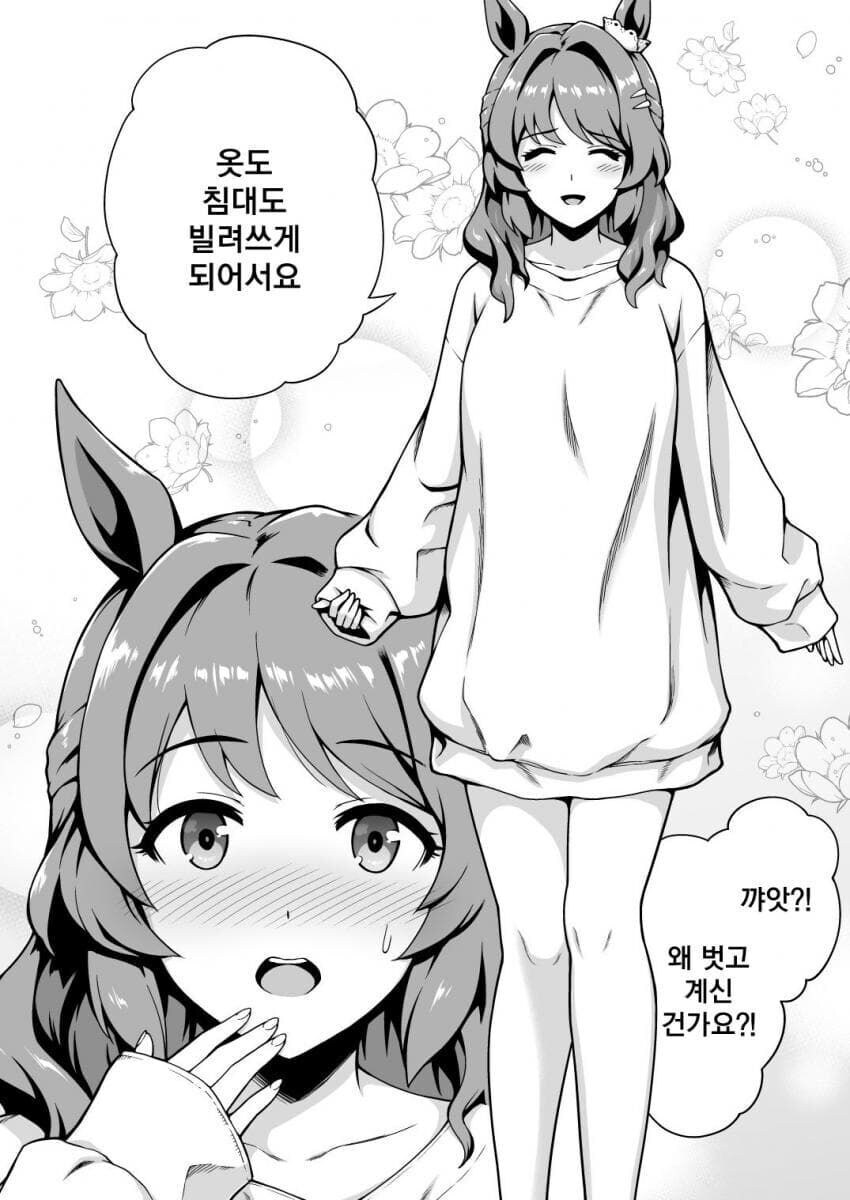 말딸) 트레이너에게 새해 인사하러 온 젠틸돈나 만화 Manhwa._5.jpg