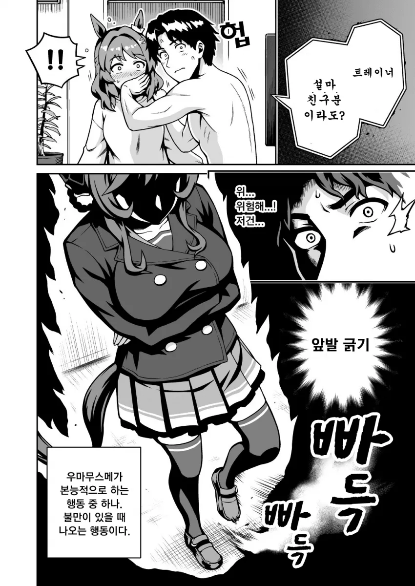 말딸) 트레이너에게 새해 인사하러 온 젠틸돈나 만화 Manhwa._7.webp