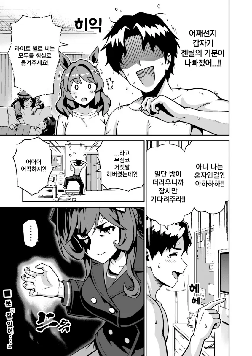 말딸) 트레이너에게 새해 인사하러 온 젠틸돈나 만화 Manhwa._8.webp