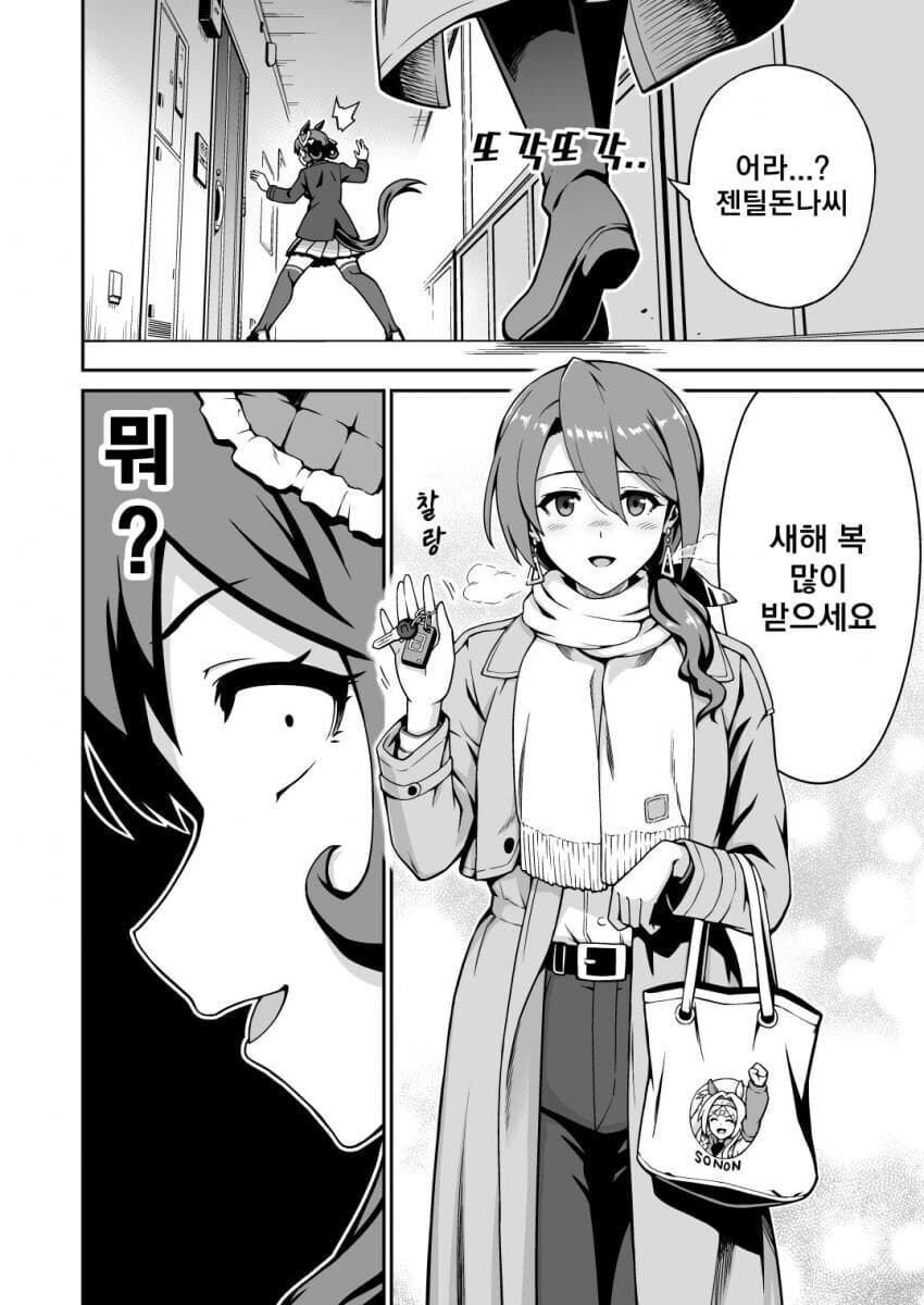 말딸) 트레이너에게 새해 인사하러 온 젠틸돈나 만화 Manhwa._9.jpg