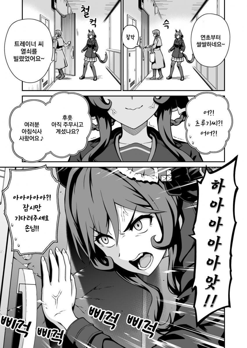 말딸) 트레이너에게 새해 인사하러 온 젠틸돈나 만화 Manhwa._10.jpg