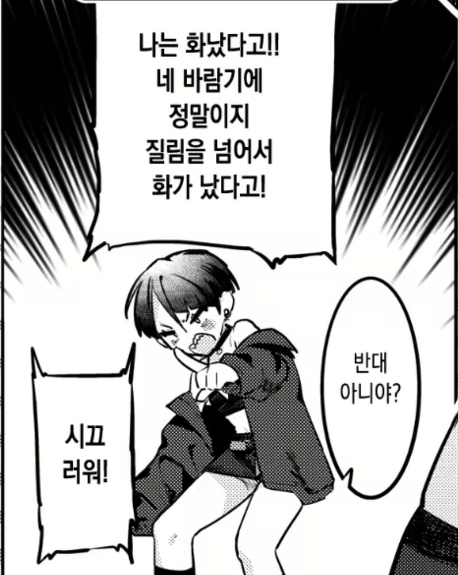 여자친구가 바람피우냐고 의심하는.manhwa_3.jpg