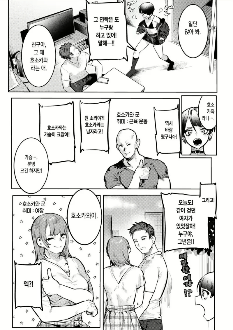 여자친구가 바람피우냐고 의심하는.manhwa_4.webp