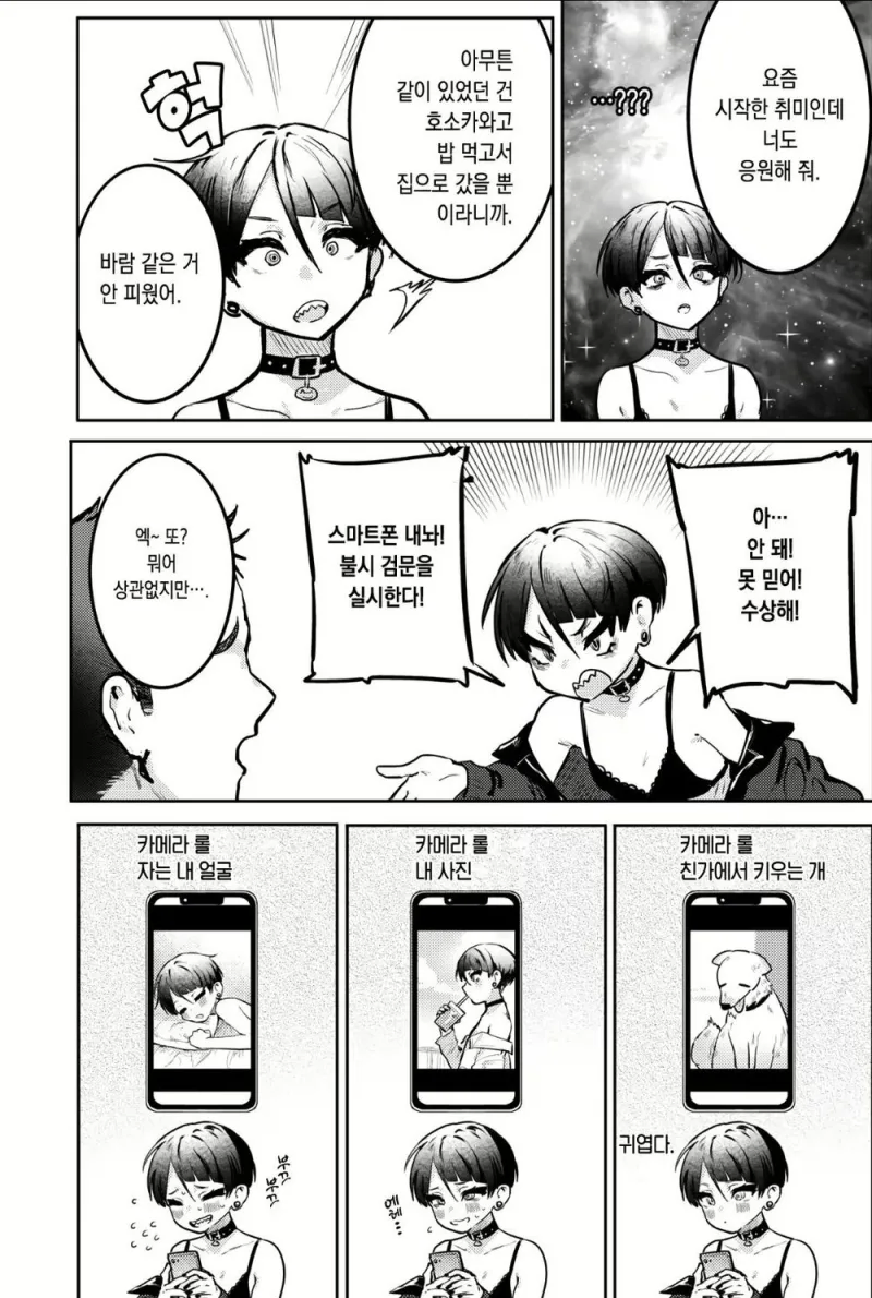 여자친구가 바람피우냐고 의심하는.manhwa_5.webp