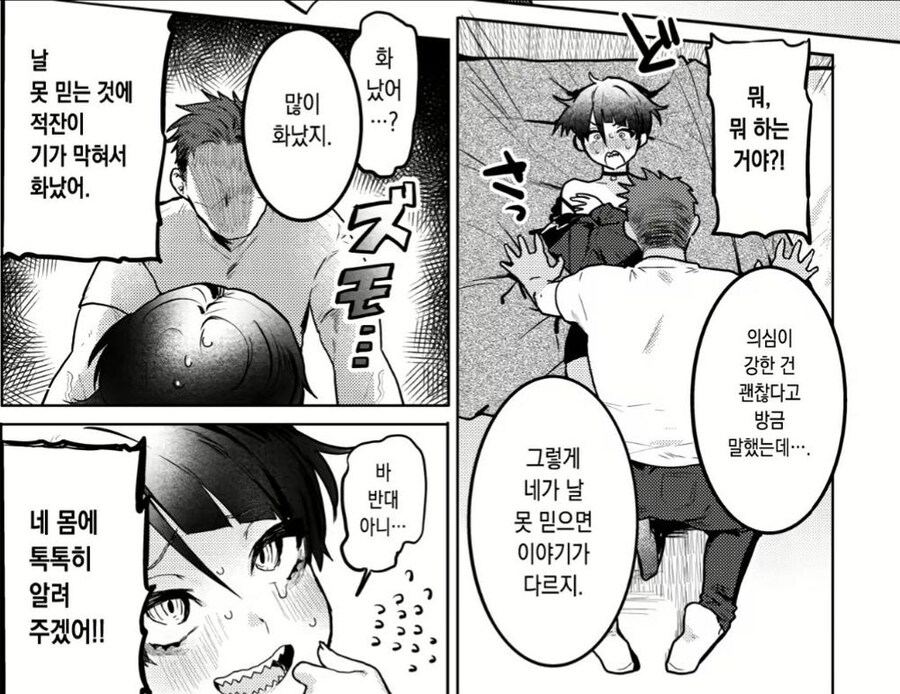 여자친구가 바람피우냐고 의심하는.manhwa_7.jpg