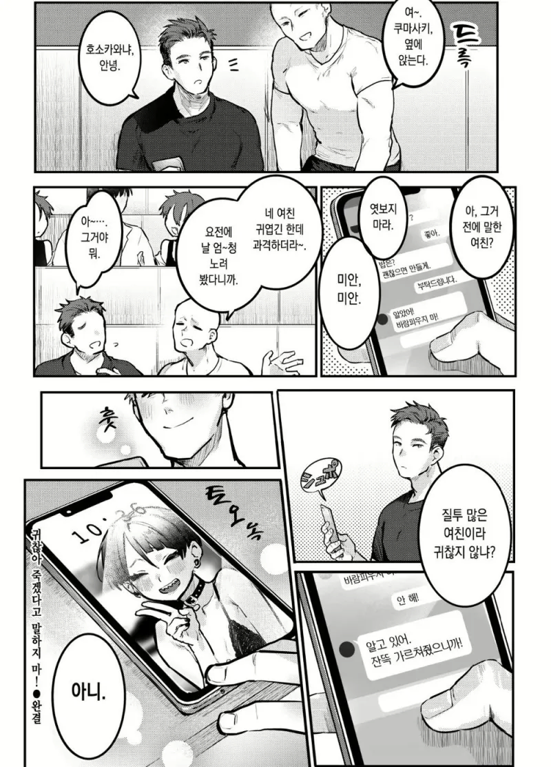 여자친구가 바람피우냐고 의심하는.manhwa_8.webp