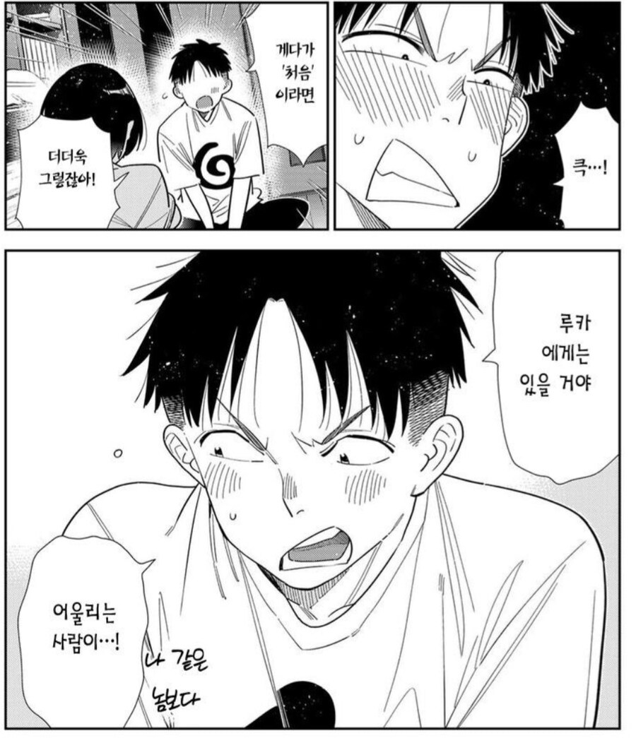 렌탈여친) 루카 최면 어플 당한거 아니냐 ㅋㅋㅋ.manwha_1.jpg