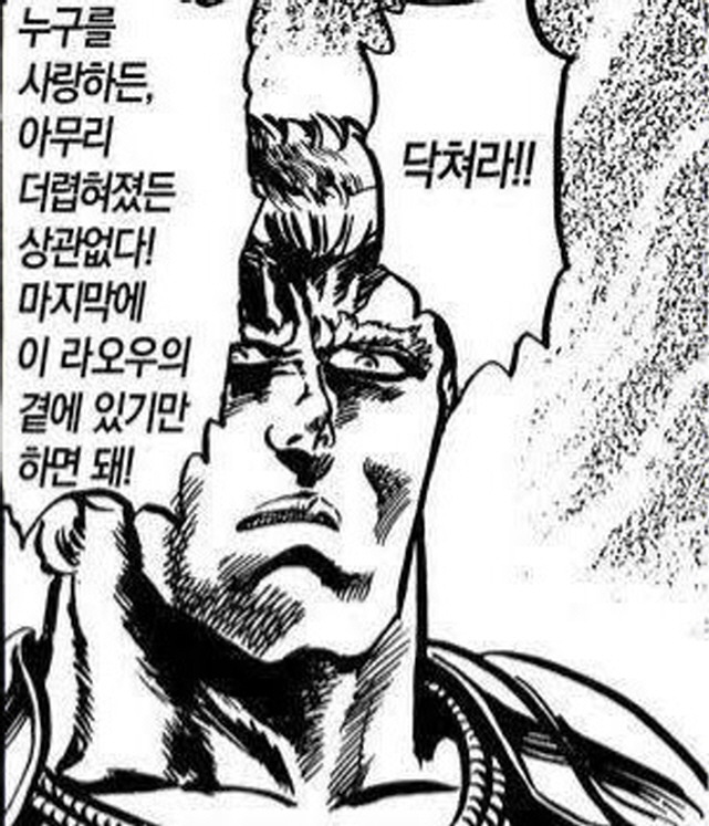 [북두의권]로망을 꿈꾸는 태닝남 라오우_1.jpg