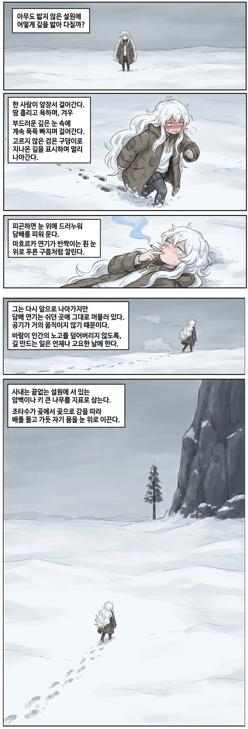 Ai) 소련 굴라그 소설에 씹덕스킨을 씌운 만화_1.png