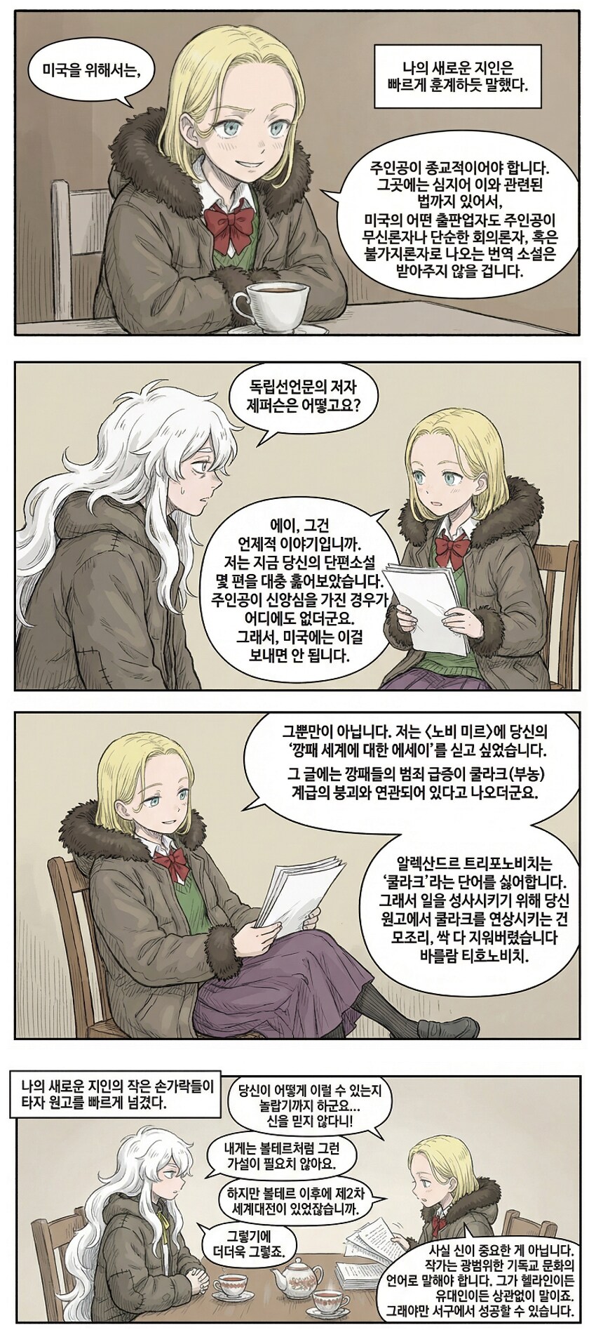 Ai) 소련 굴라그 소설에 씹덕스킨을 씌운 만화_5.png