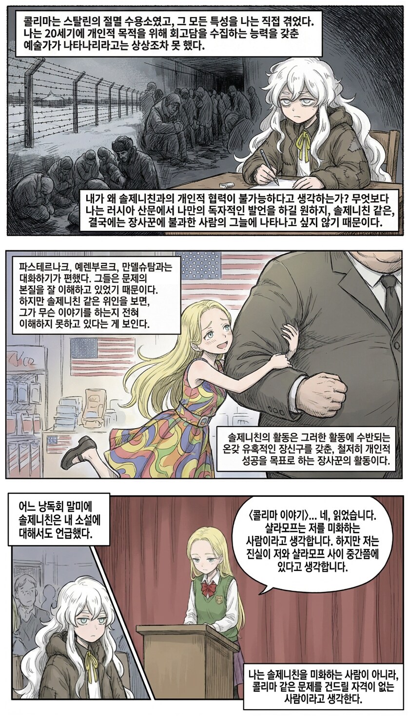 Ai) 소련 굴라그 소설에 씹덕스킨을 씌운 만화_6.png