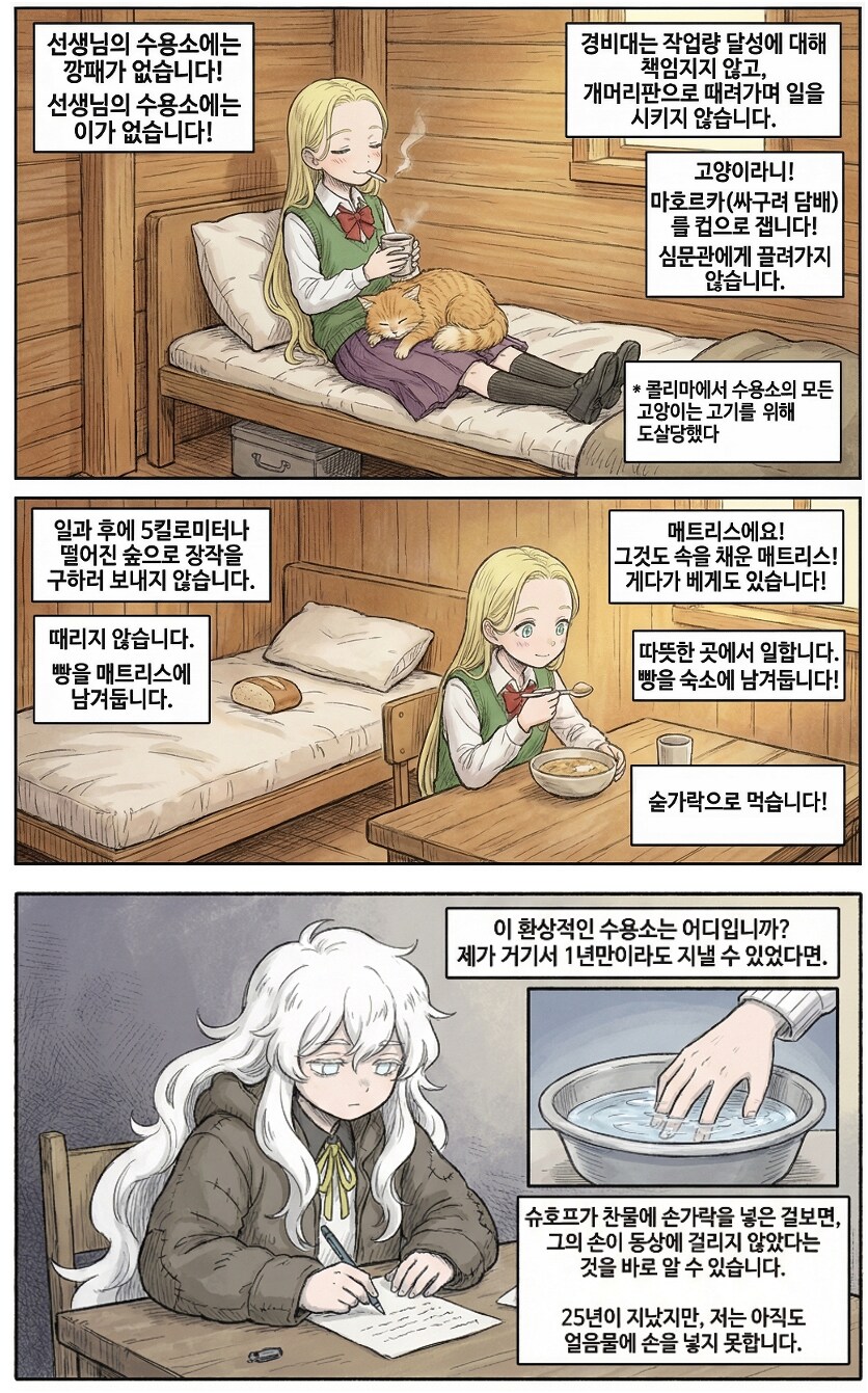 Ai) 소련 굴라그 소설에 씹덕스킨을 씌운 만화_7.png