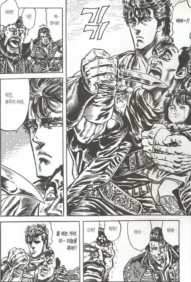 [북두의권]이봐 살고 싶나_1.jpg