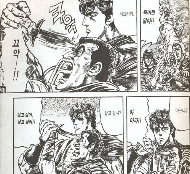 [북두의권]이봐 살고 싶나_2.jpg