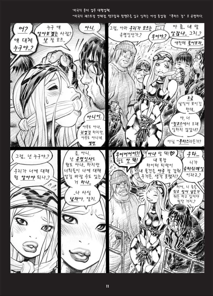 전투력과 옷면적이 비례하는 C컵 히어로.manhwa_7.jpg