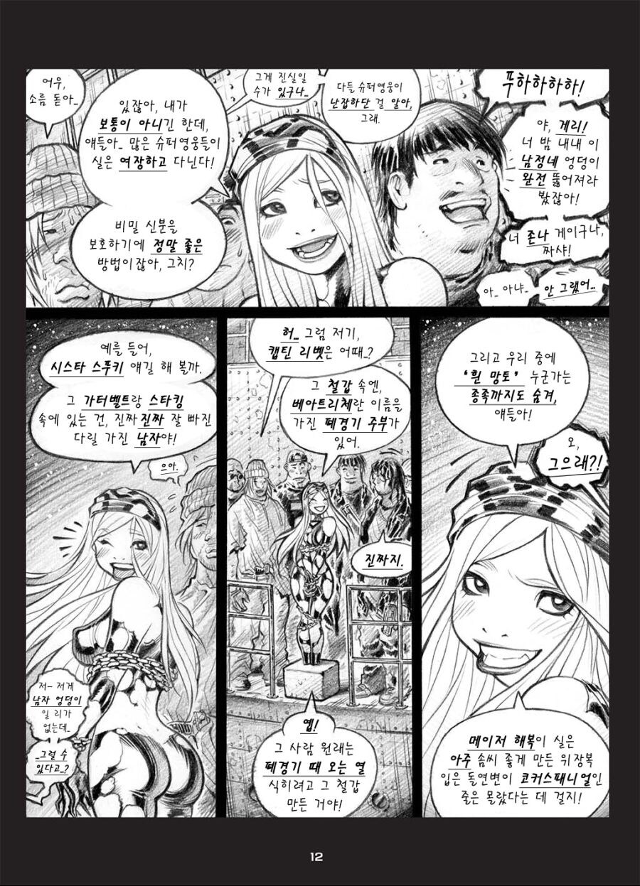 전투력과 옷면적이 비례하는 C컵 히어로.manhwa_8.jpg