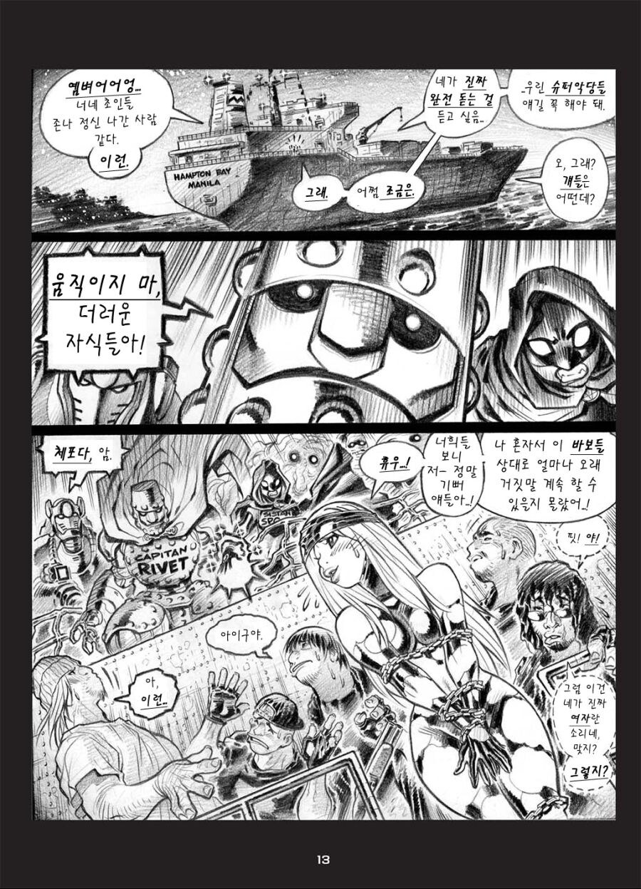 전투력과 옷면적이 비례하는 C컵 히어로.manhwa_9.jpg