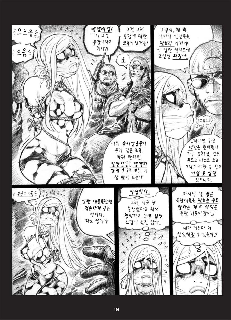 전투력과 옷면적이 비례하는 C컵 히어로.manhwa_15.jpg