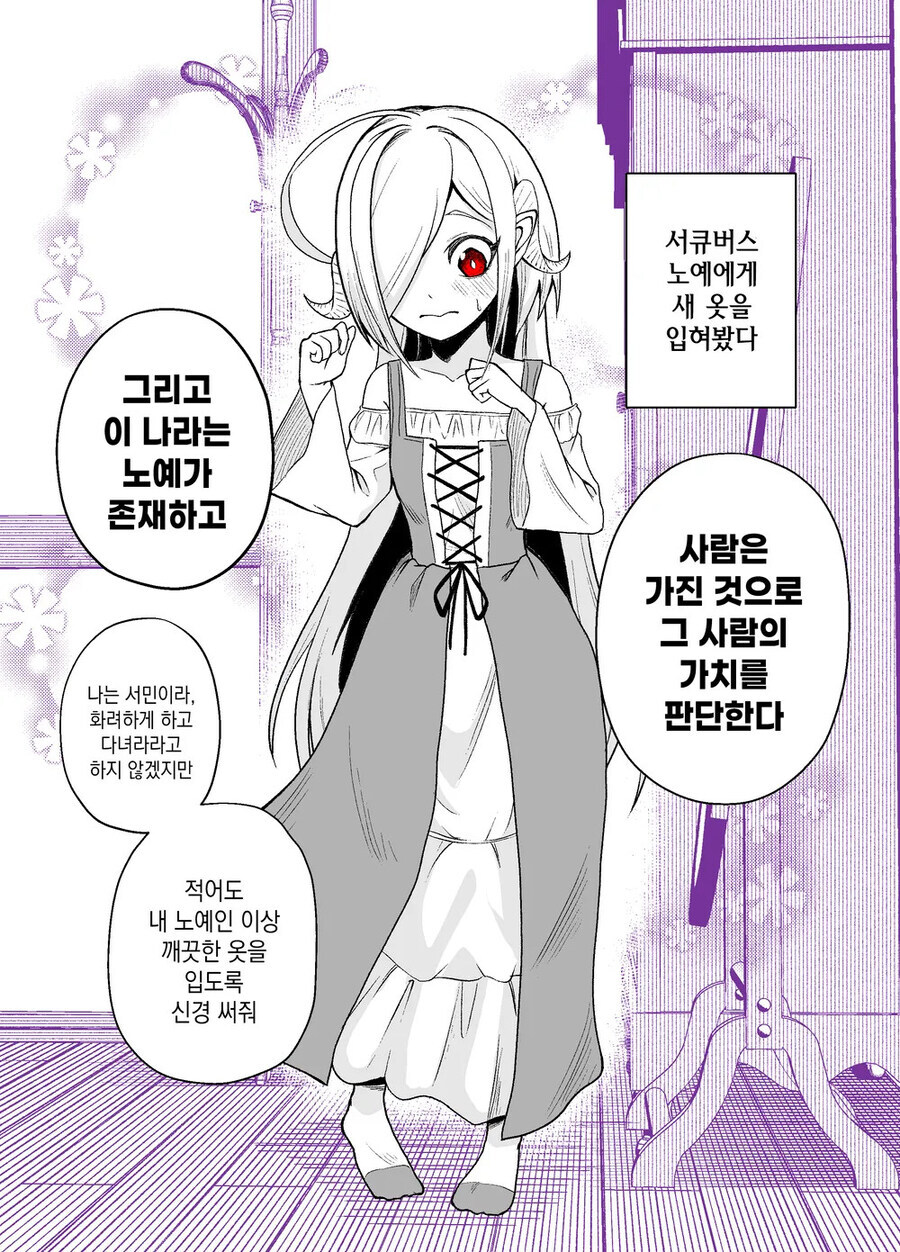 서큐버스 노예를 샀다_5.jpg