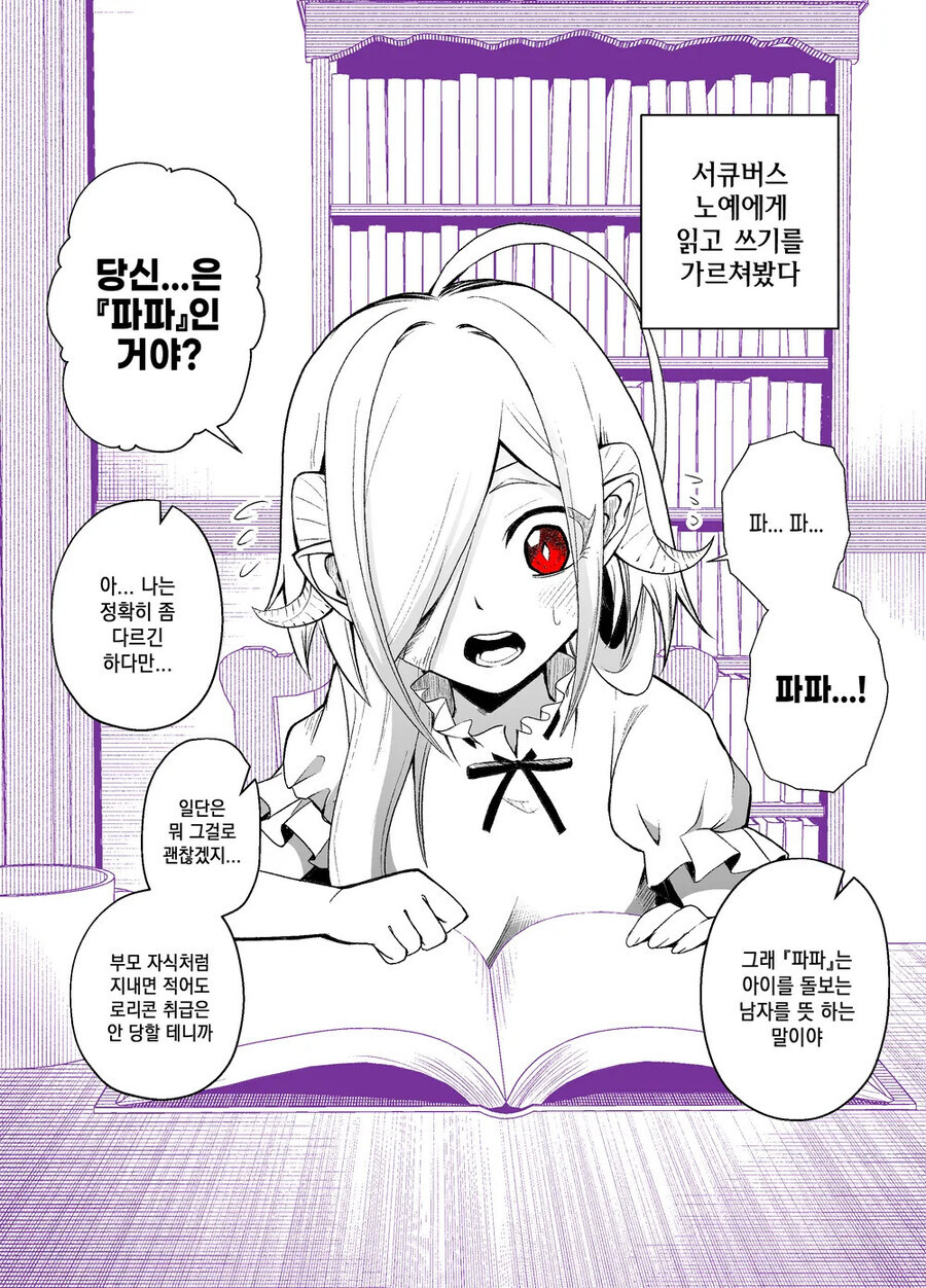 서큐버스 노예를 샀다_7.jpg