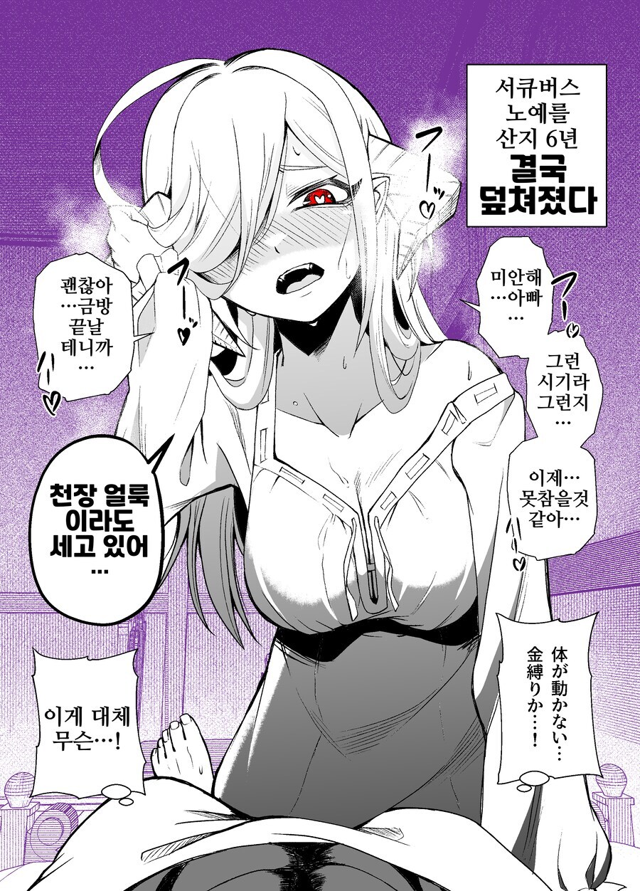 서큐버스 노예를 샀다 2_1.jpg