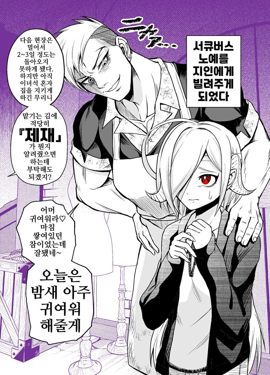 서큐버스 노예를 샀다 2_3.jpg