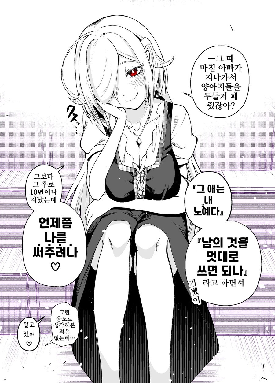 서큐버스 노예를 샀다 2_6.jpg