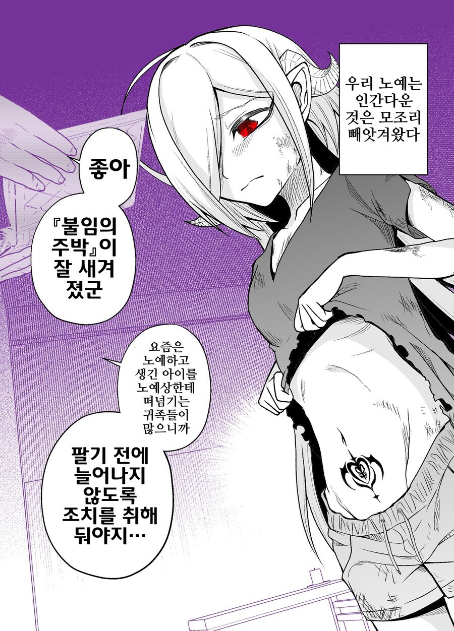 서큐버스 노예를 샀다 2_9.jpg