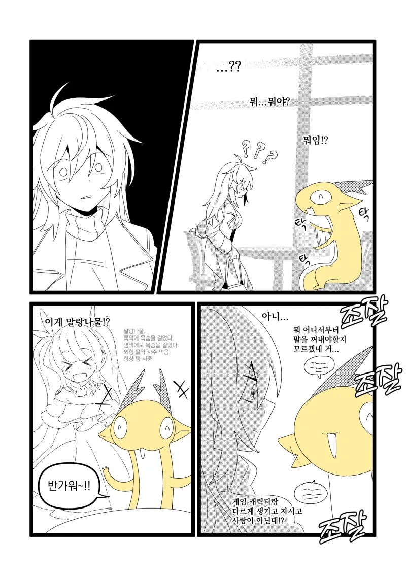 게임친구랑 현실에서 만나는 만화.JPG_3.webp