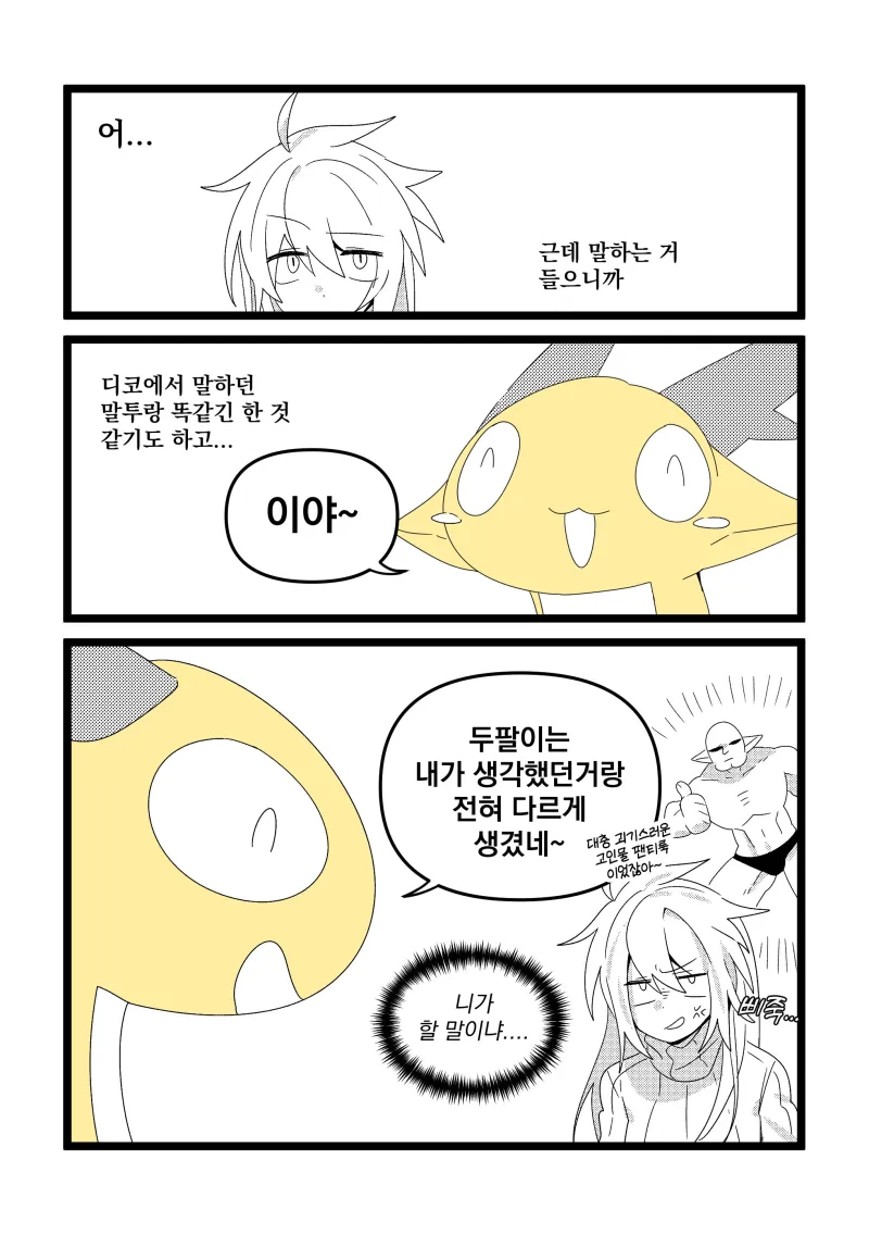 게임친구랑 현실에서 만나는 만화.JPG_4.webp