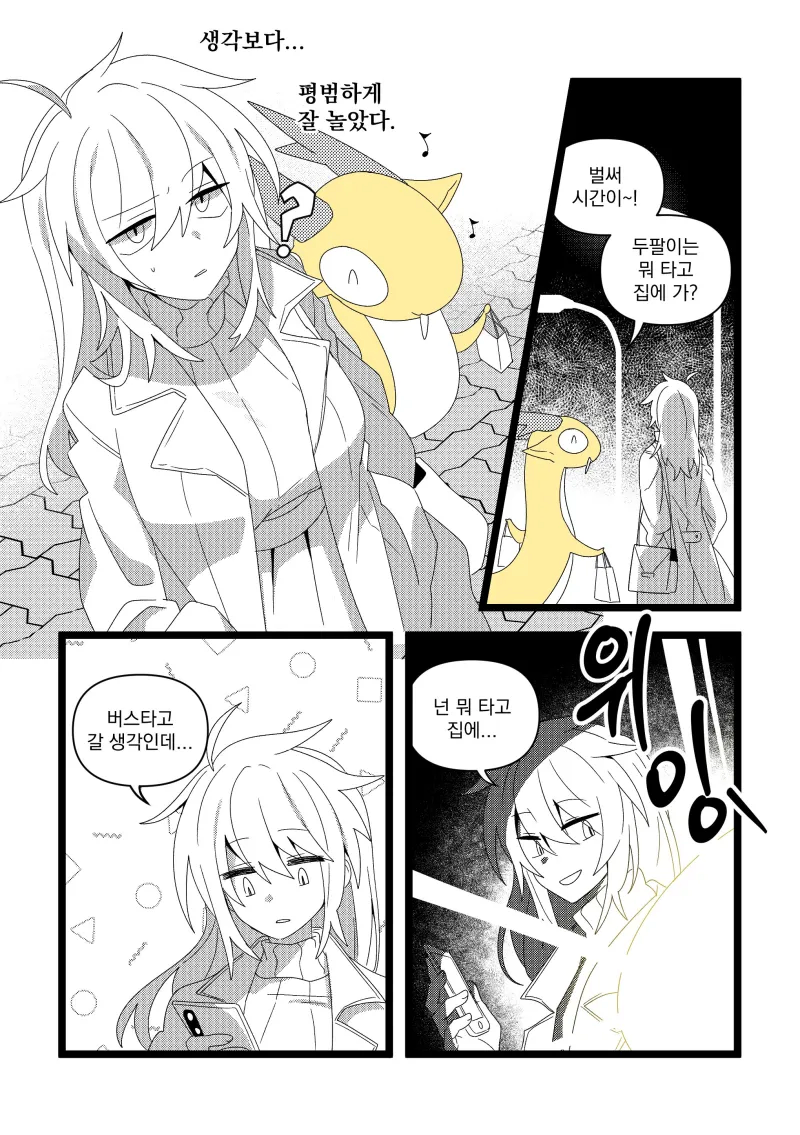 게임친구랑 현실에서 만나는 만화.JPG_6.webp