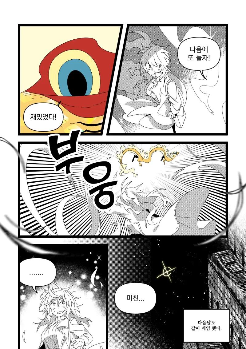 게임친구랑 현실에서 만나는 만화.JPG_8.webp