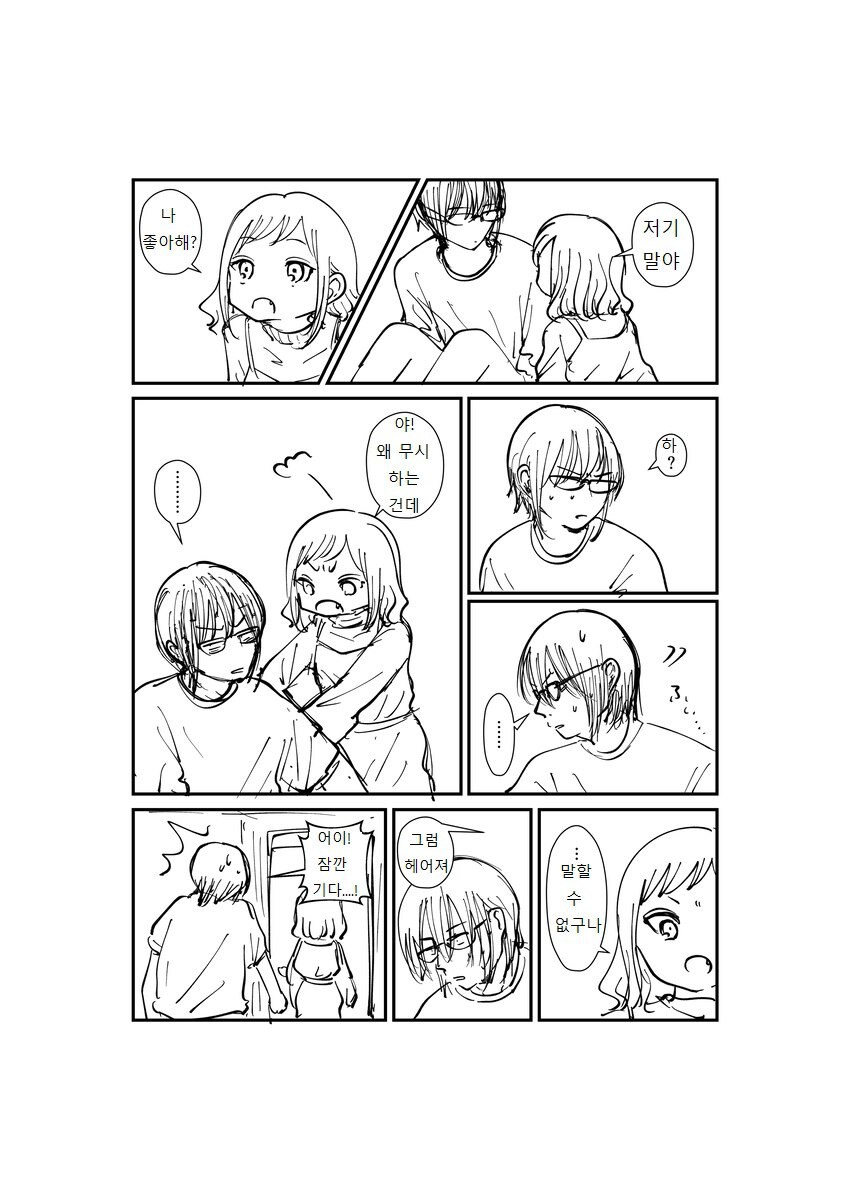 찐따 오타쿠와 갸루 커플 만화_1.jpg