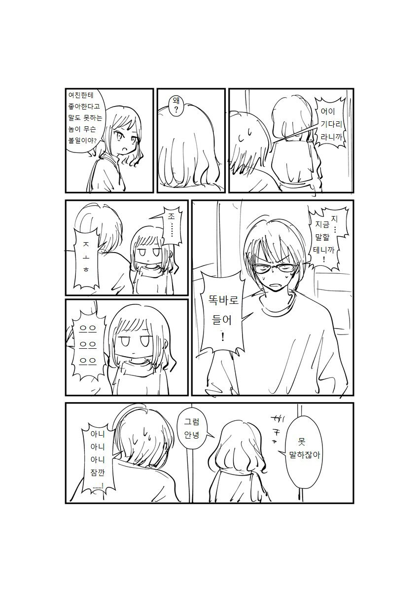 찐따 오타쿠와 갸루 커플 만화_2.jpg