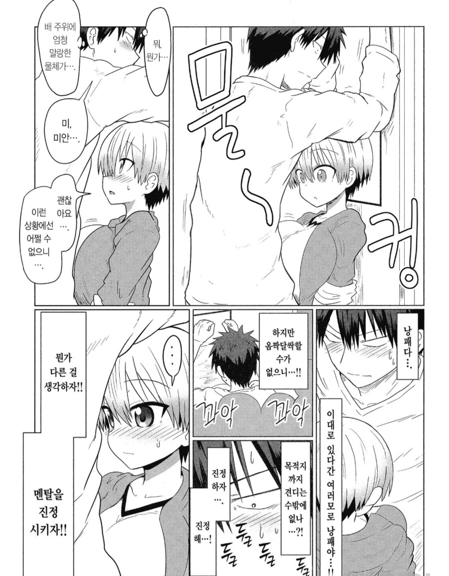 우자키로 발기할뻔한 대물 선배.manhwa_1.png