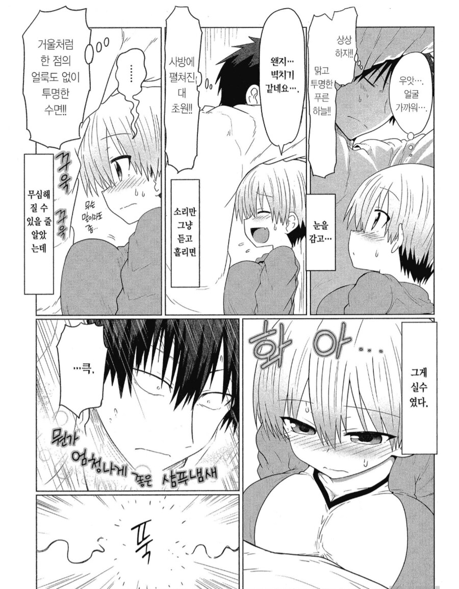 우자키로 발기할뻔한 대물 선배.manhwa_2.png