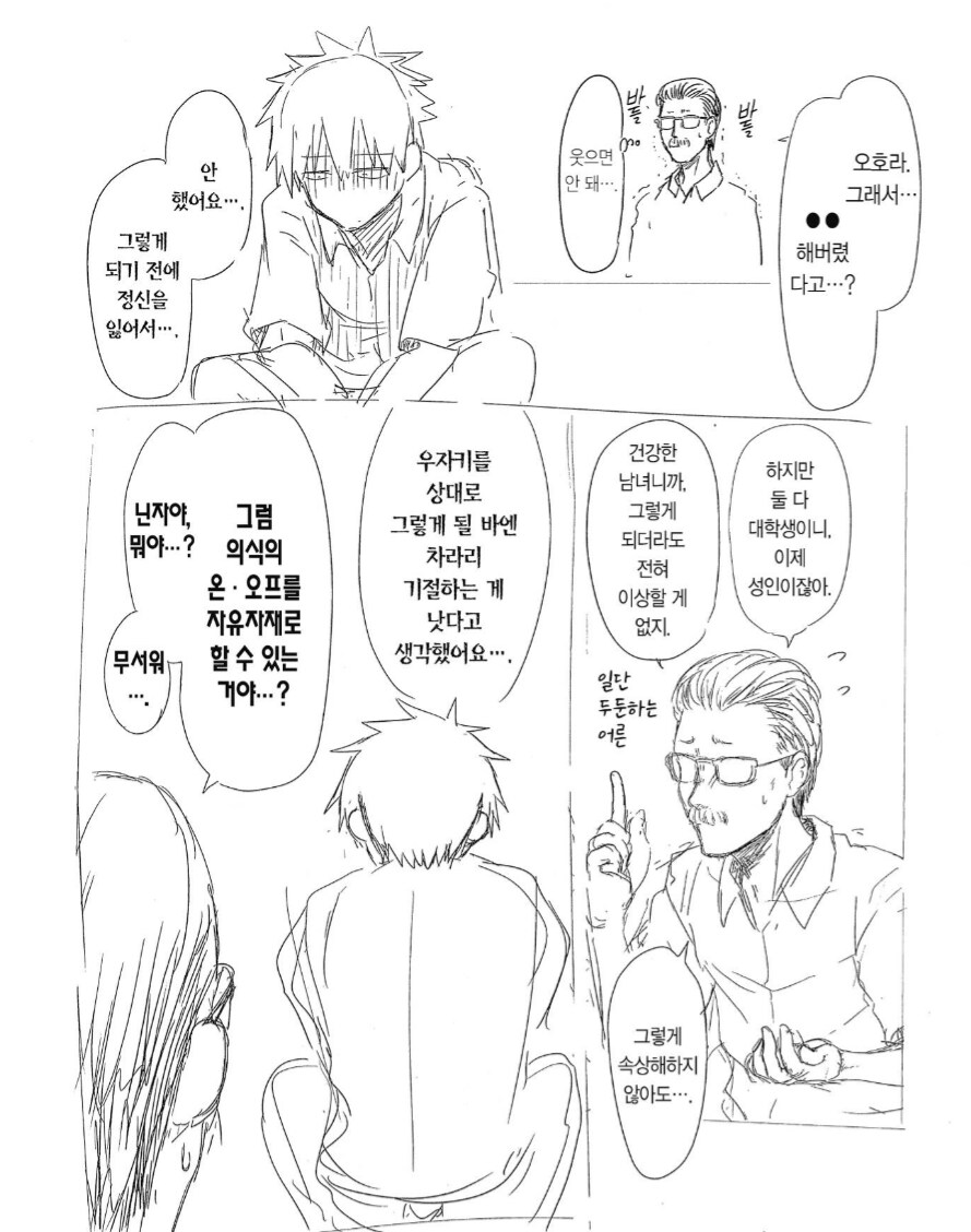 우자키로 발기할뻔한 대물 선배.manhwa_3.png