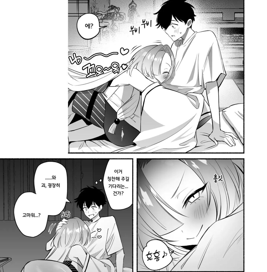 뱀신사에 소원을 빌었더니 신님이 찾아왔다.manhwa_11.jpg